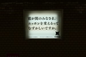 駅構内媒体、東京メトロ駅看板