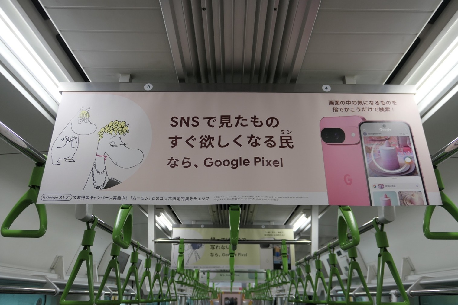 JR東日本 山手線車内広告