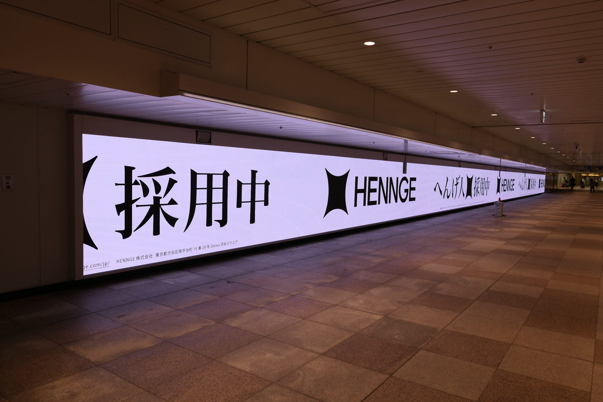JR東日本 新宿ウォール456