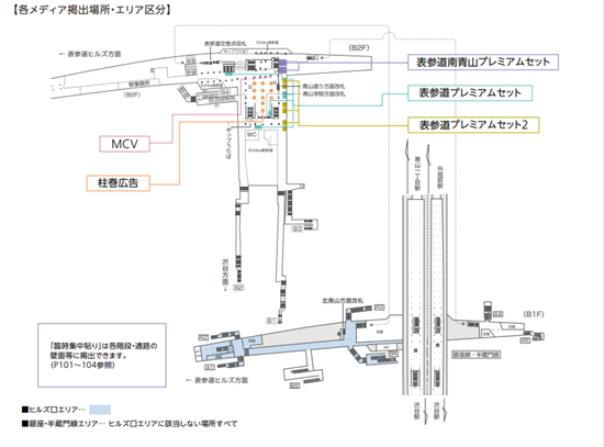 表参道集中展開の媒体マップ