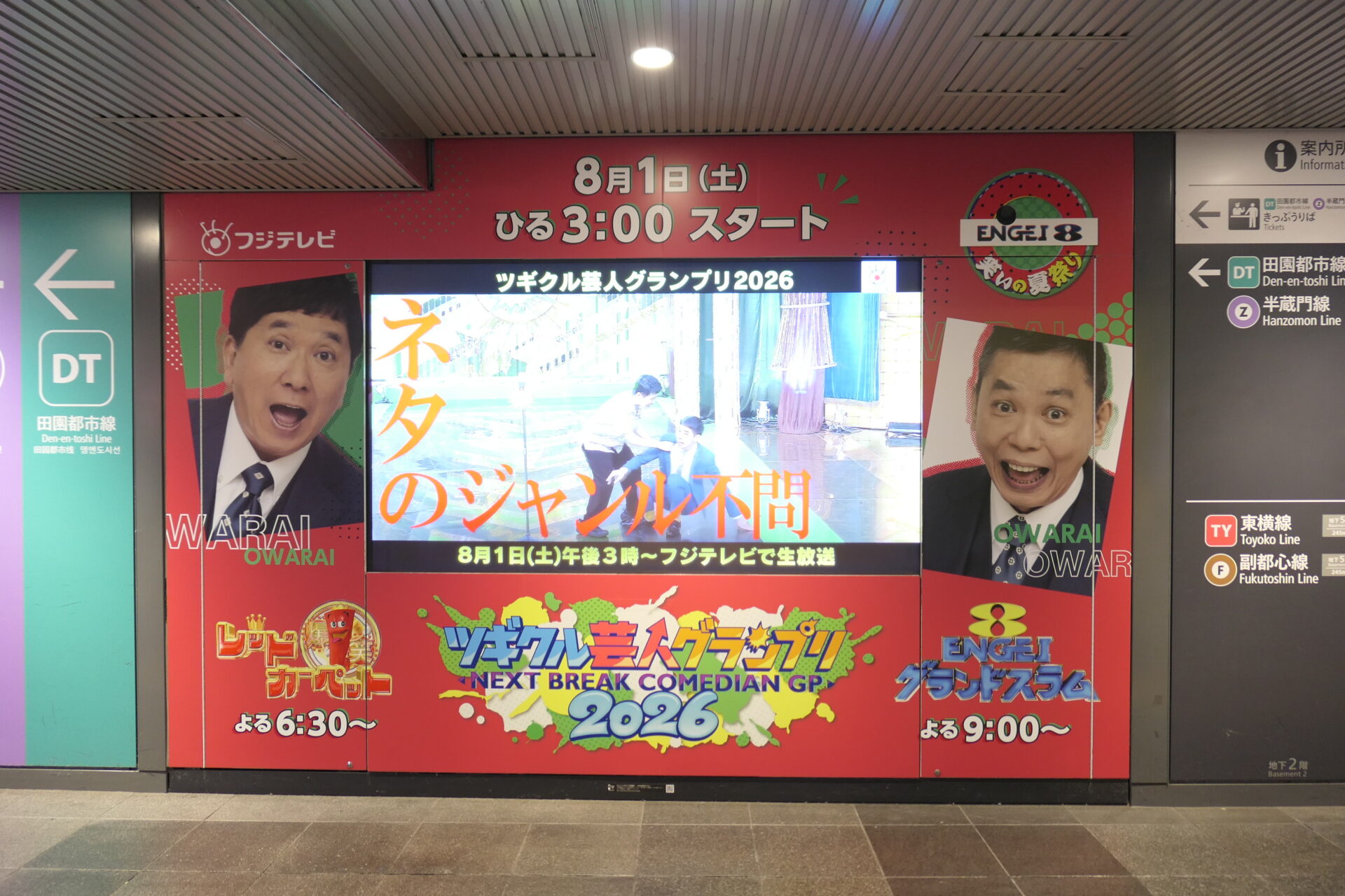 東急田園都市線渋谷ビッグサイネージラッピング