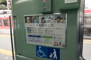 車内媒体,神戸電鉄ドア横