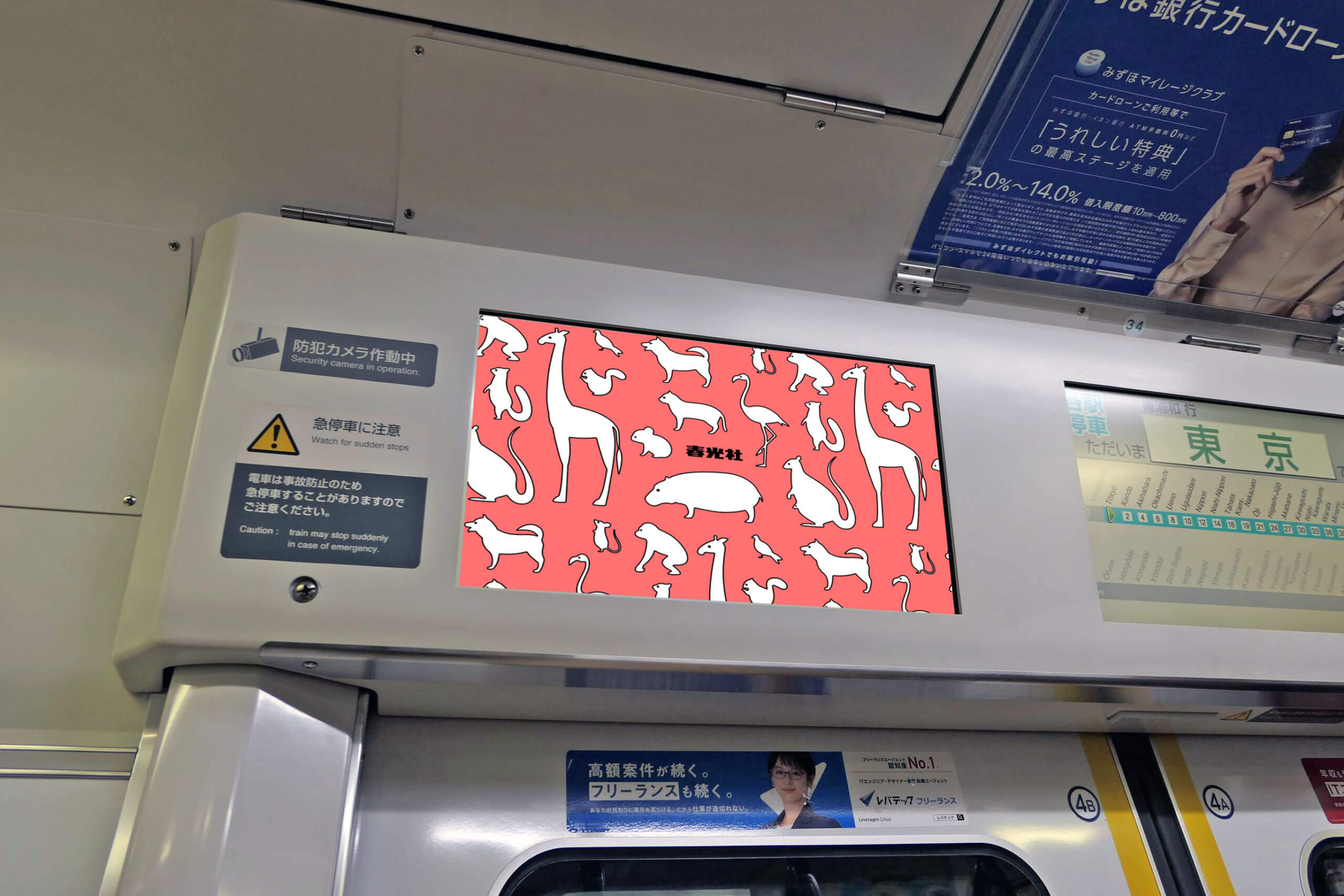 Jr東日本 電車デジタルサイネージ トレインチャンネル女性専用車スポット15cm 株式会社春光社 交通広告代理店