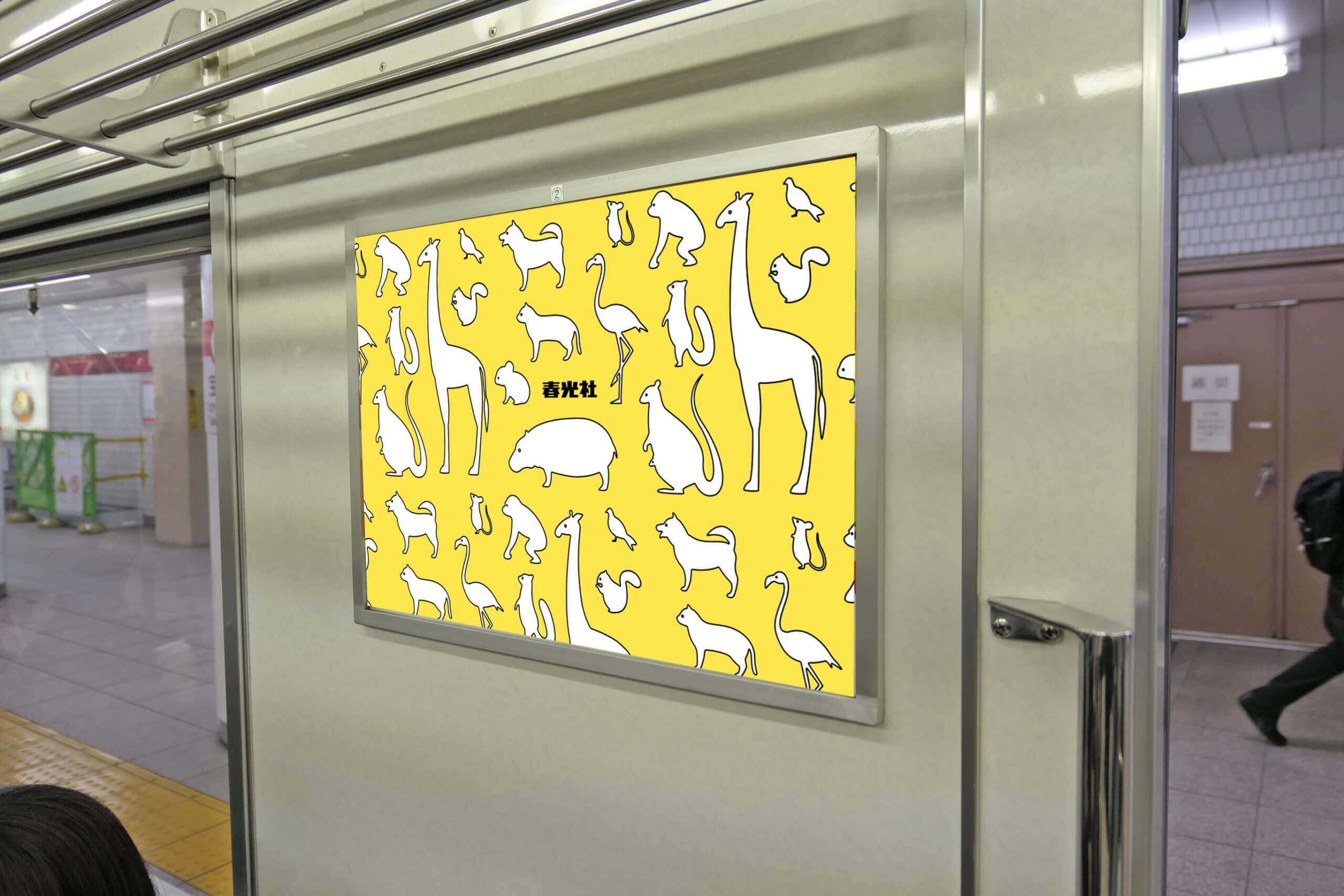都営浅草線車内のドア横に設置されているポスター