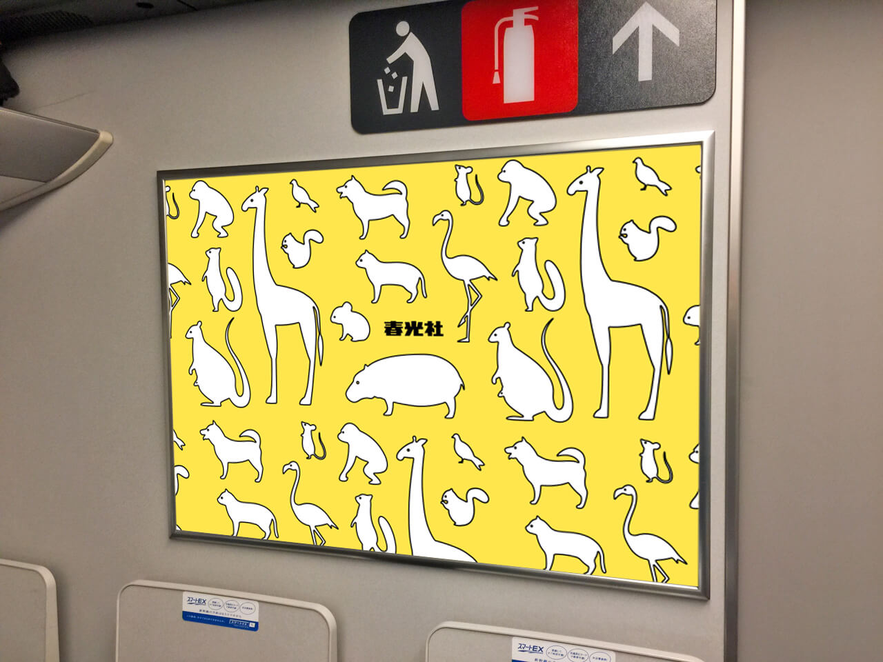 JR東海の東海道・山陽新幹線グリーン車ドアの横に設置されているポスター