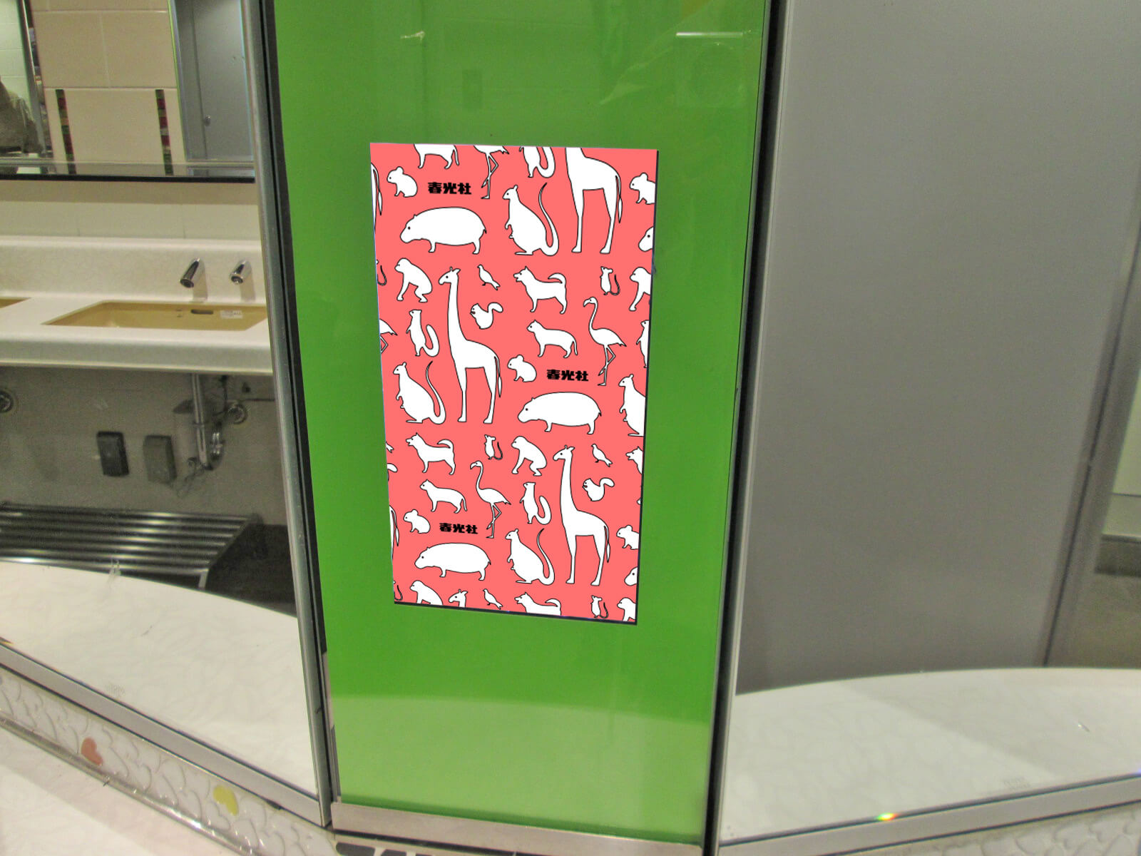 Jr東日本 貸切 女性専用車中づりジャック 株式会社春光社 交通広告代理店