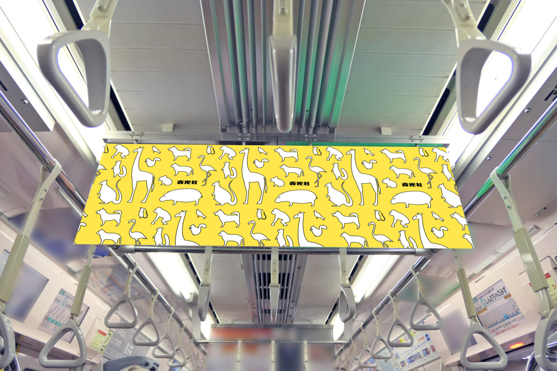 小田急線車内に設置されている中づりポスター