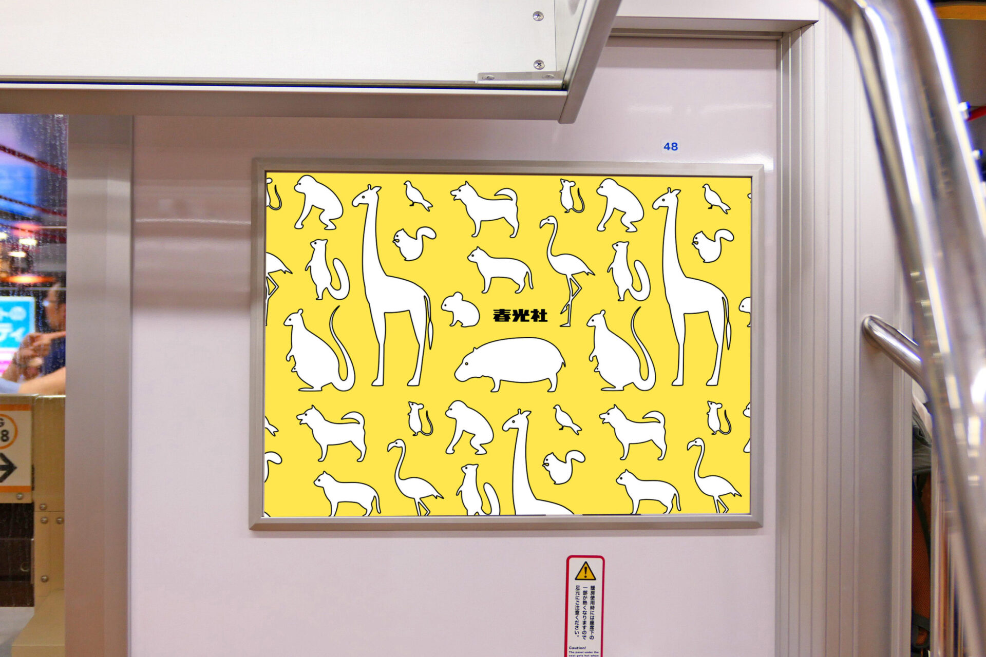 東京メトロ銀座線車内ドア横に設置されているポスター
