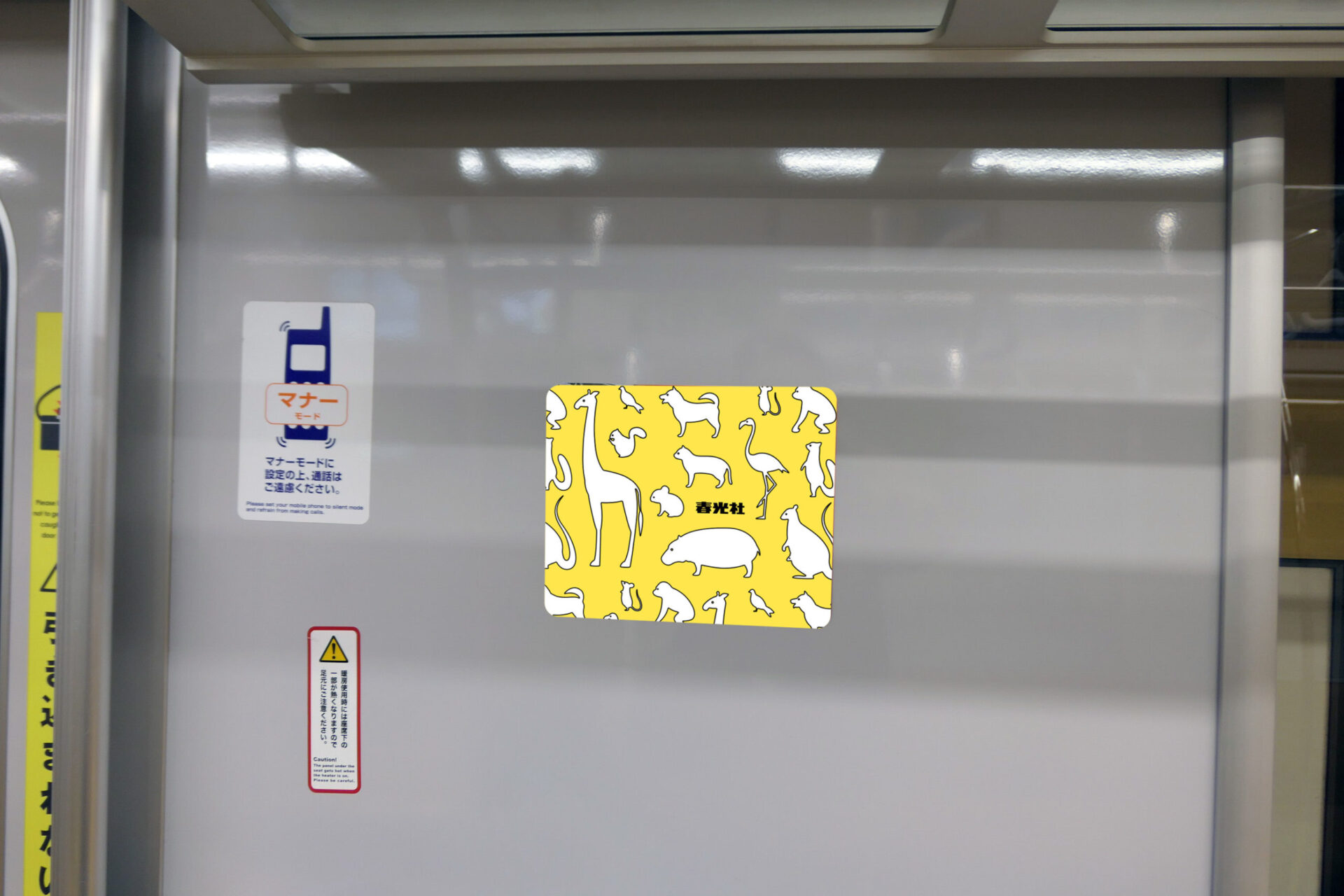 東京メトロ有楽町線車内ドア横に設置されているステッカー