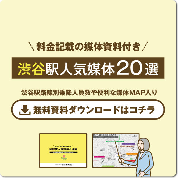 渋谷エリアの主要な広告と特徴｜駅広告や屋外広告を一覧で紹介