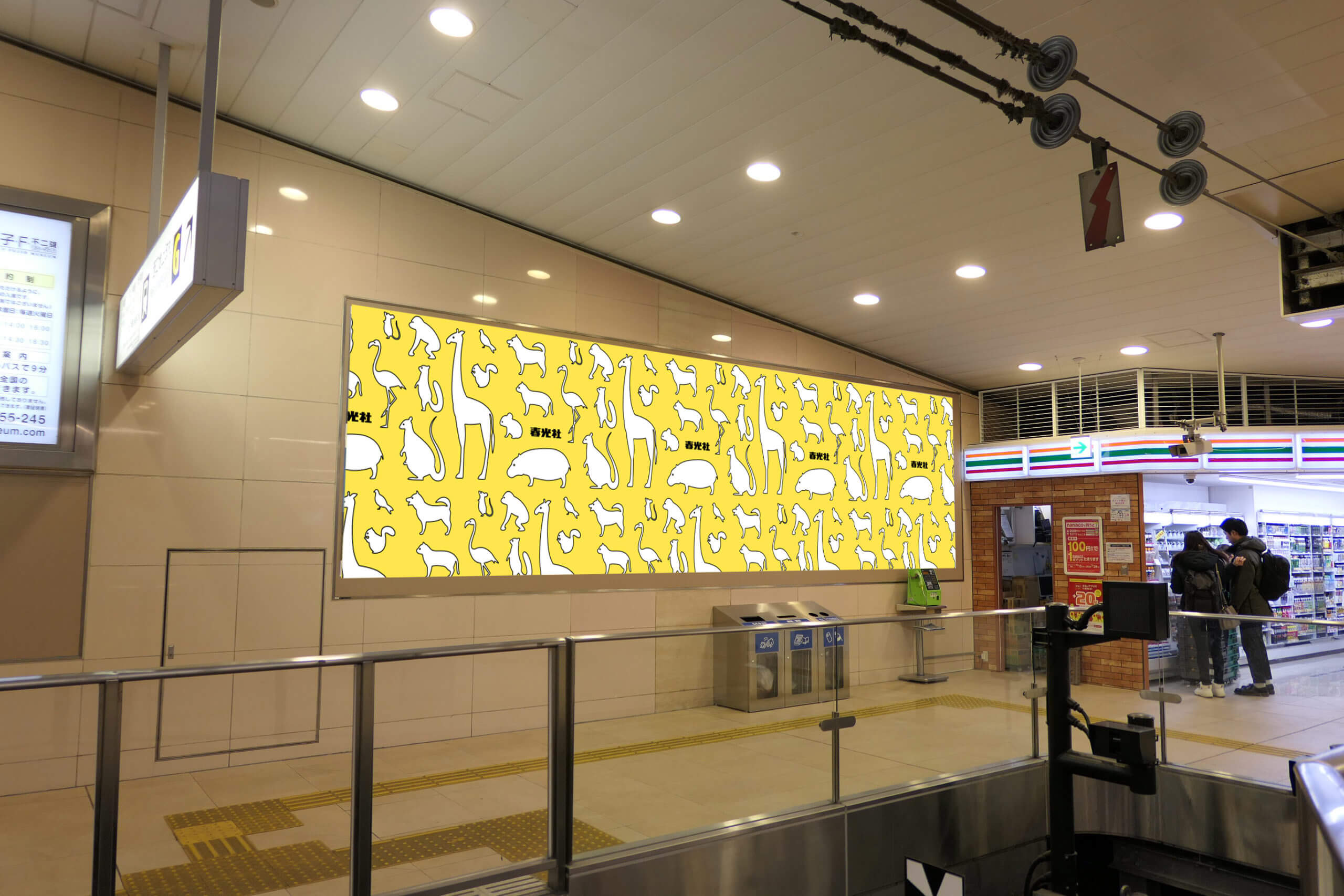 小田急線新宿駅改札内に設置されているポスター