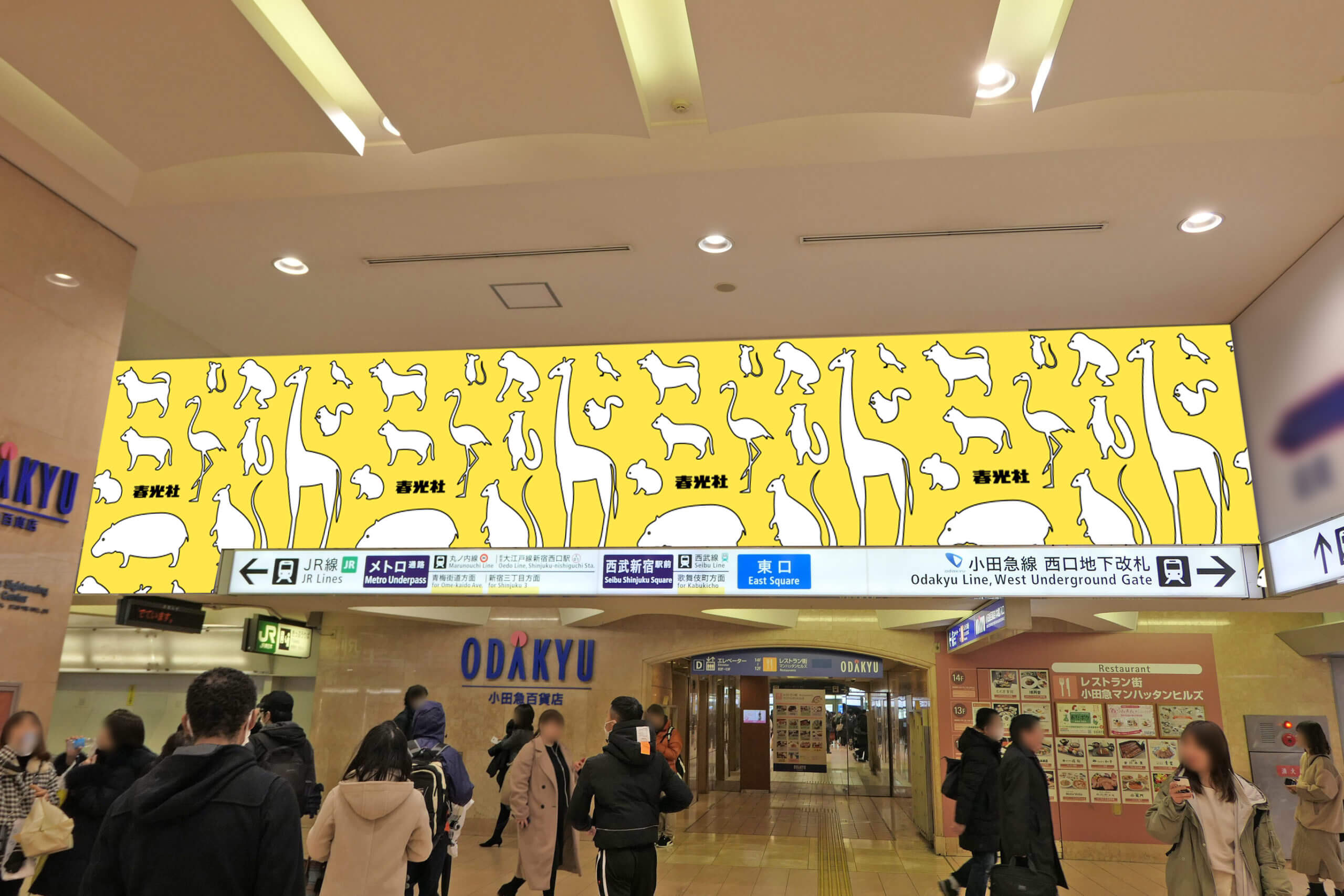 小田急新宿駅西口地下エリア壁面に設置されている大型シート