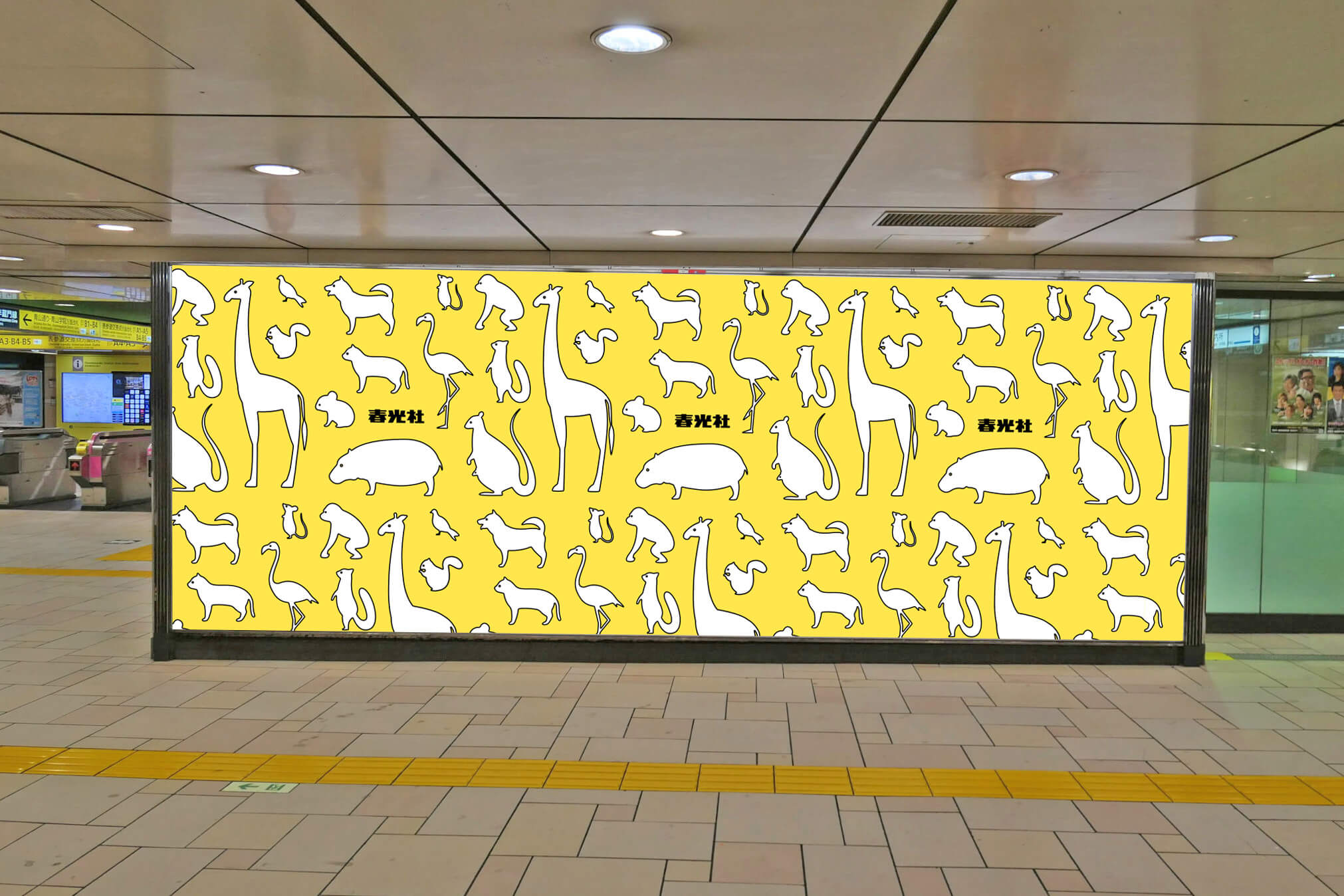 東京メトロ表参道駅中央改札内コンコースに設置されているポスター
