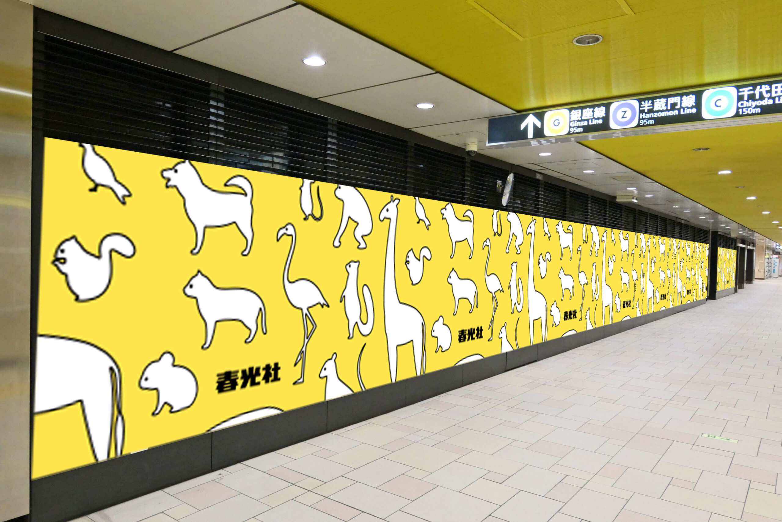 東京メトロ 駅貼セット 表参道プレミアムセット 株式会社春光社 交通広告代理店