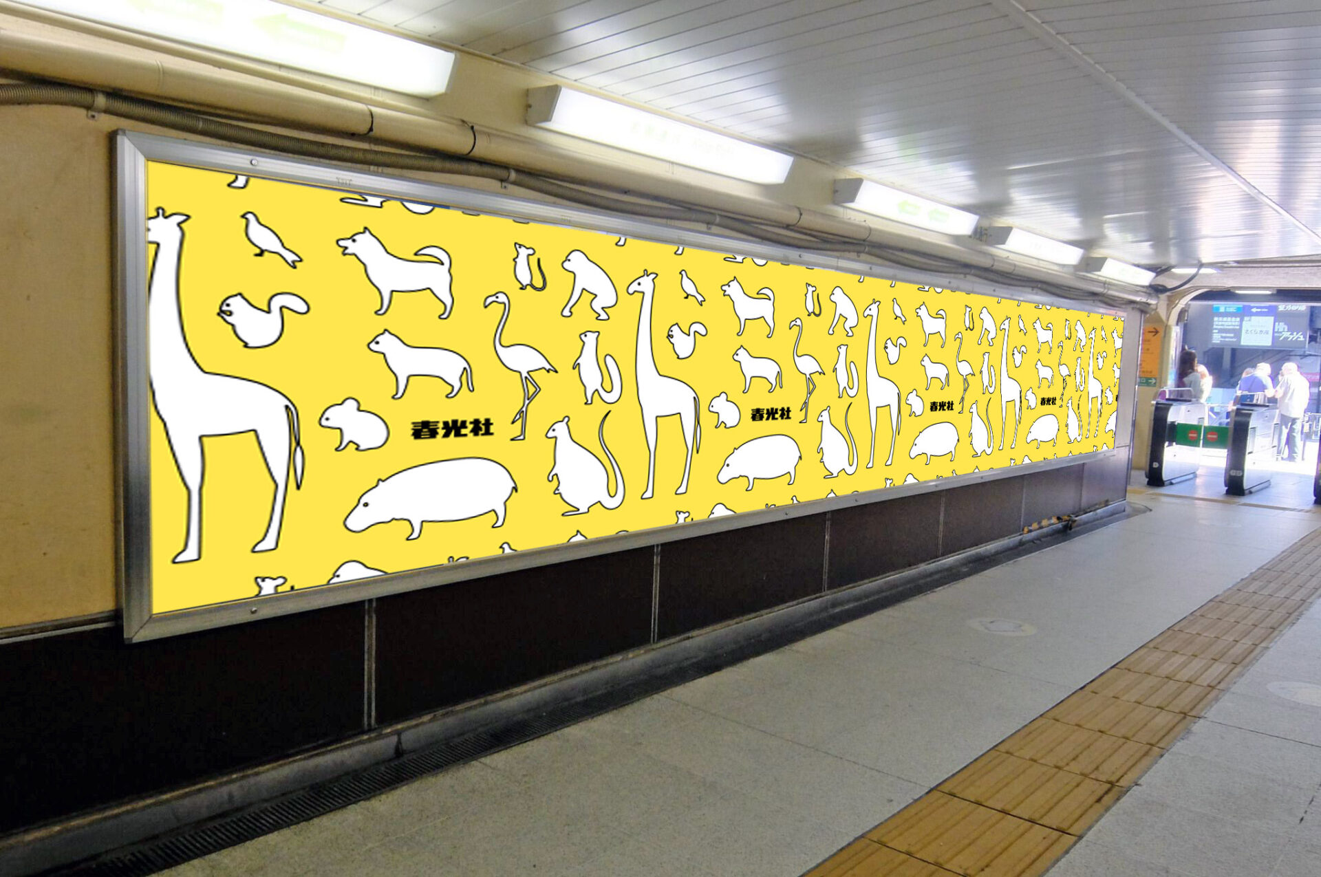 JR東日本原宿駅竹下口改札通路に設置されているポスターセット