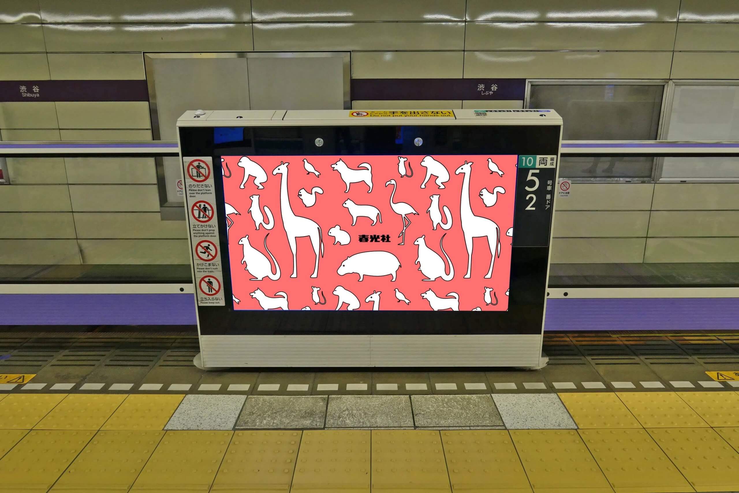 東急田園都市線渋谷駅のホームドアに設置された、視認・注目率ともに高いヨコ型のデジタルサイネージ媒体