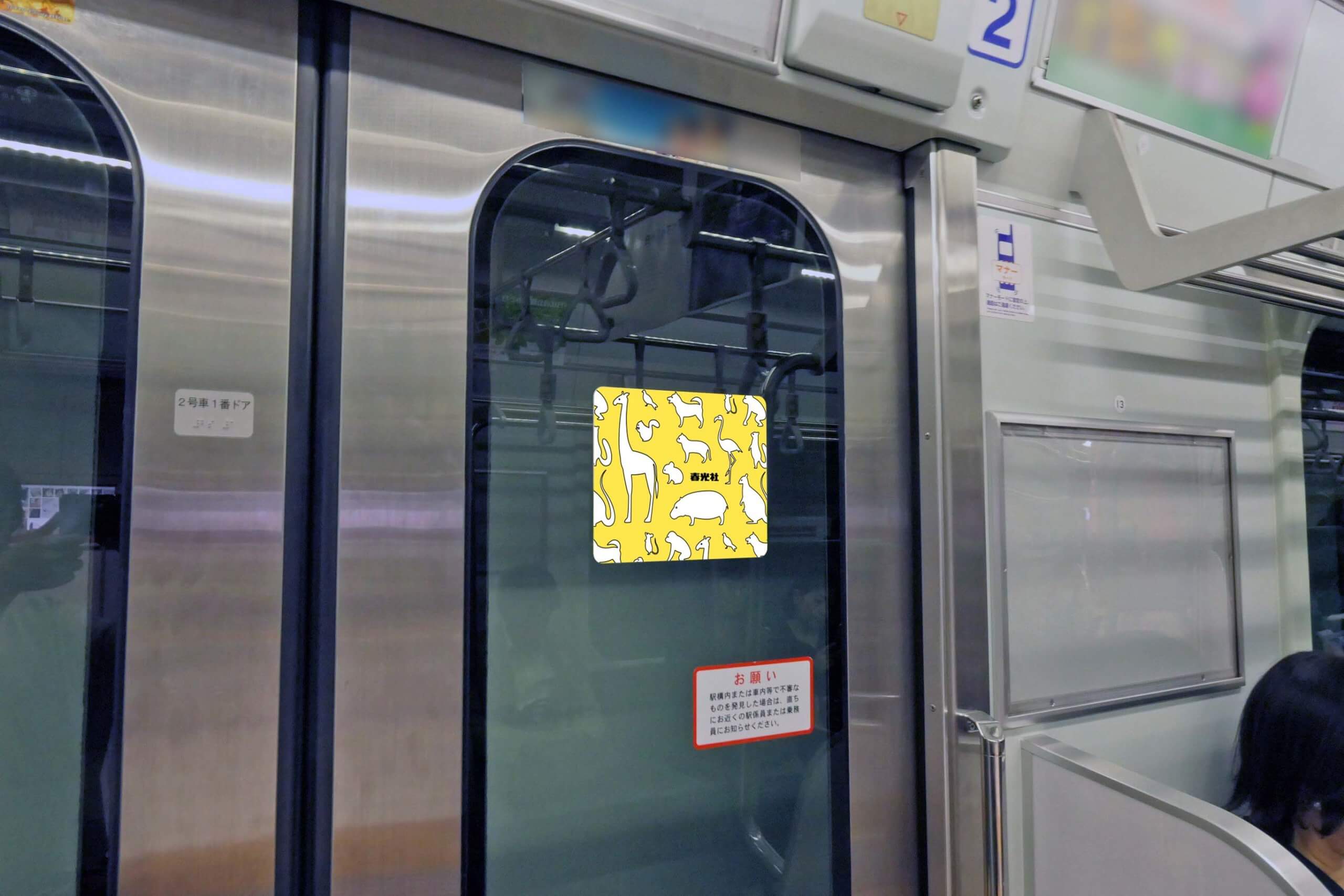 都営新宿線の電車内、ドアガラス部分に掲出されている、視認・訴求率ともに高い媒体
