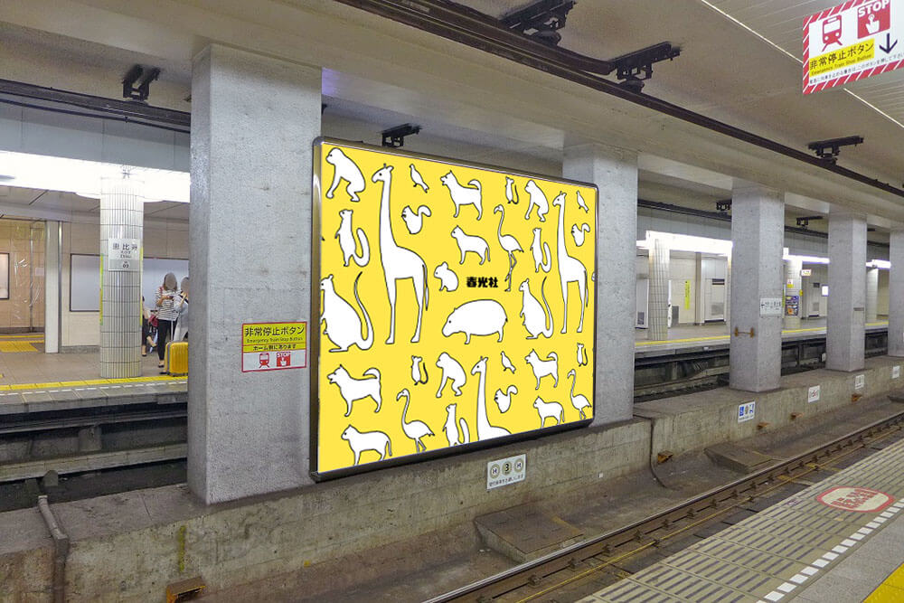 東京メトロの恵比寿駅に専用の大型ボードで掲出できる、改札周辺や乗降客の導線上に設置されているボード