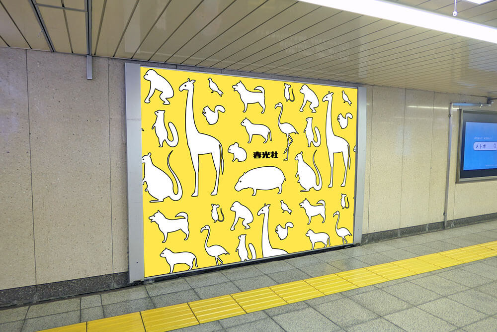 東京メトロの新宿駅に専用の大型ボードで掲出できる、改札周辺や乗降客の導線上に設置されている、ボード