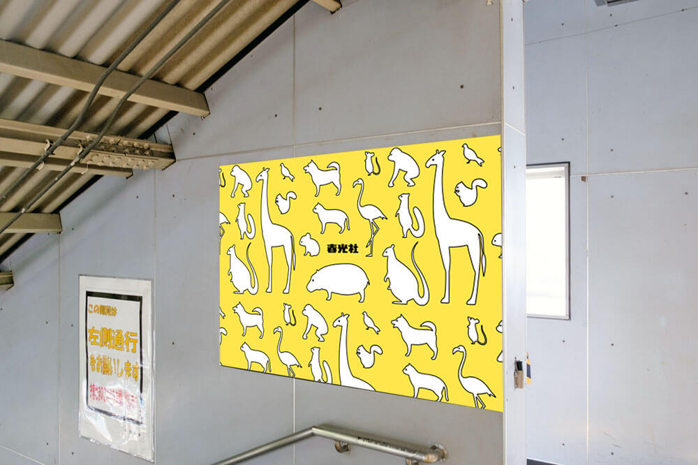 JR東日本品川駅改札内階段脇などに掲出される、通常のボード以外のスペースに、駅貼ポスターをドライマウント加工して集中的に掲出する媒体
