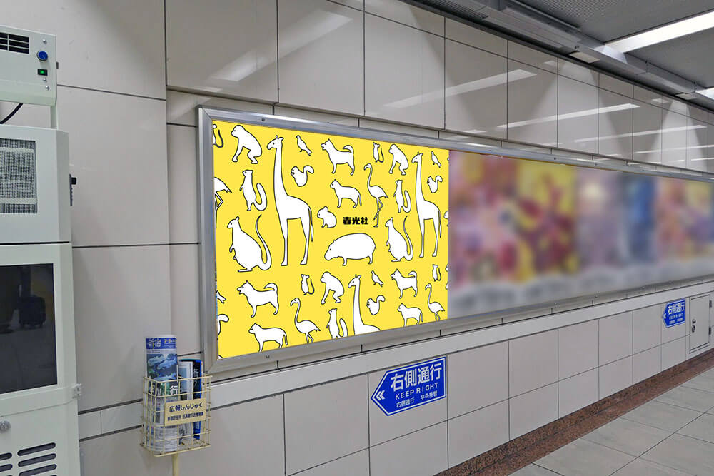 JR東日本高田馬場駅で、お手軽にB0またはB1サイズ1枚から掲出できるリーズナブルな媒体