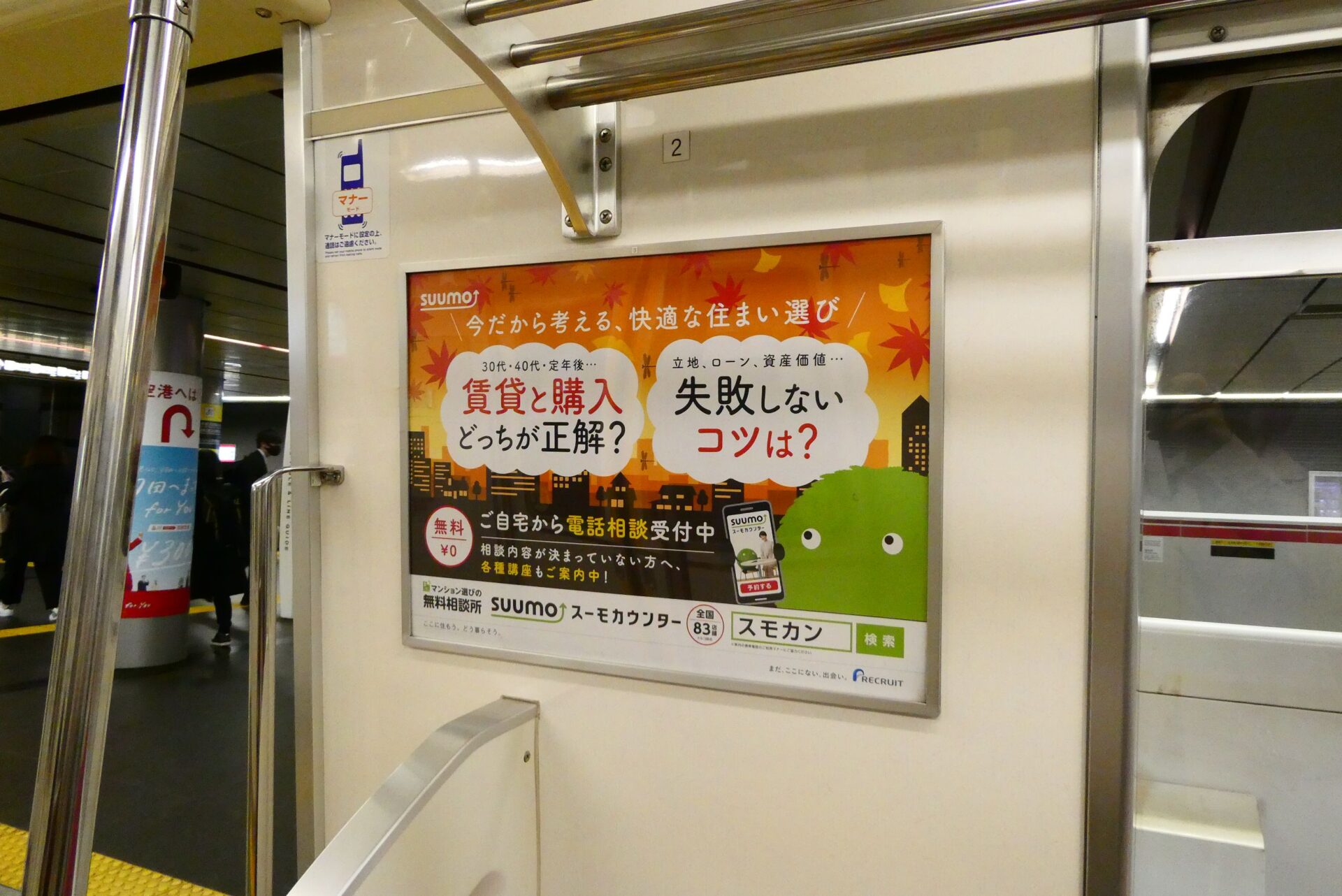 大江戸線ドア横