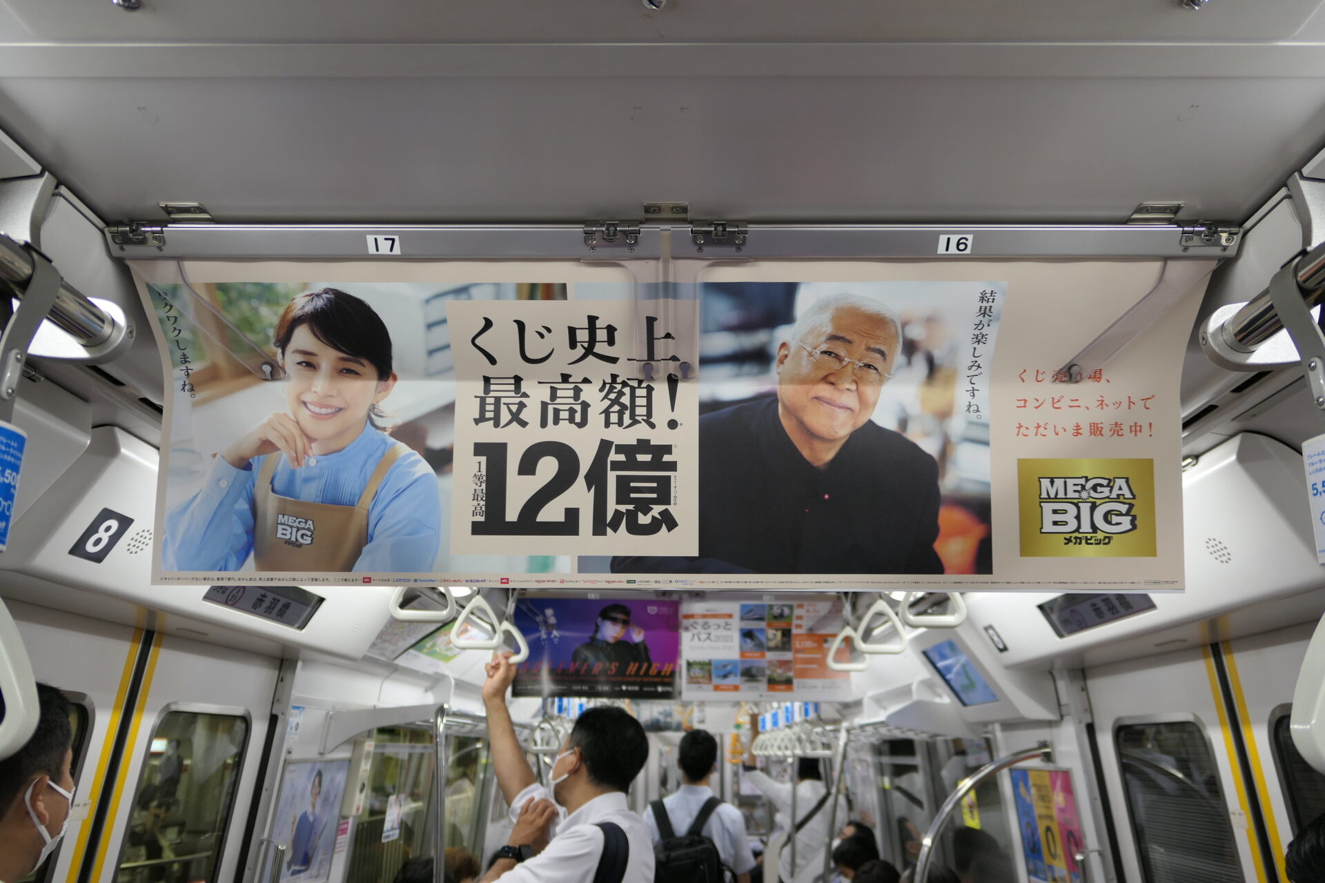 大江戸線中づり