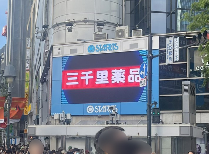 スターツビジョンSHIBUYA