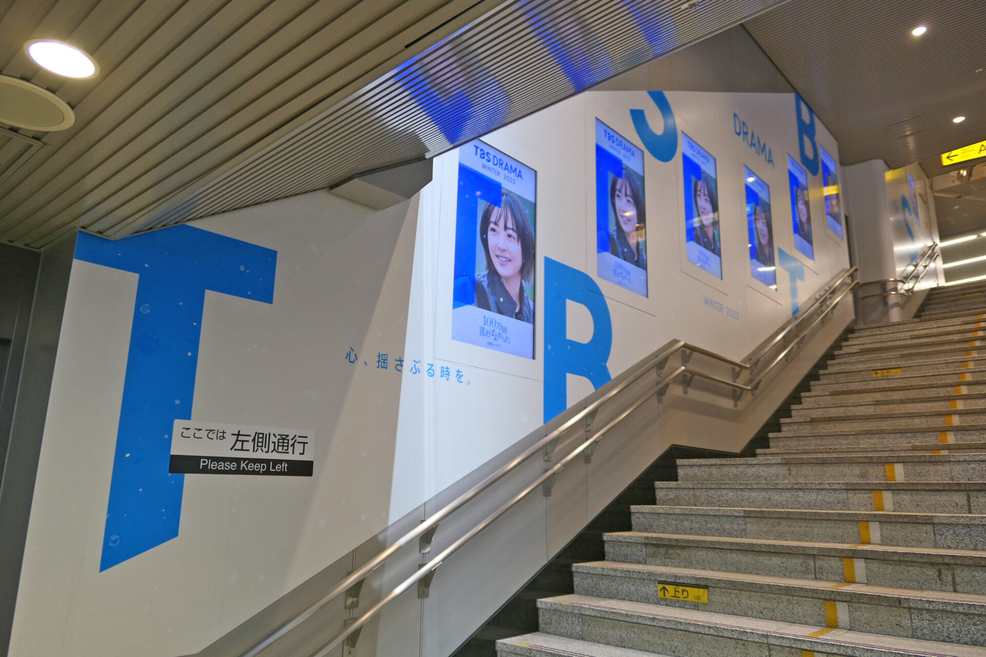 東急　田都渋谷駅階段壁面サイネージ