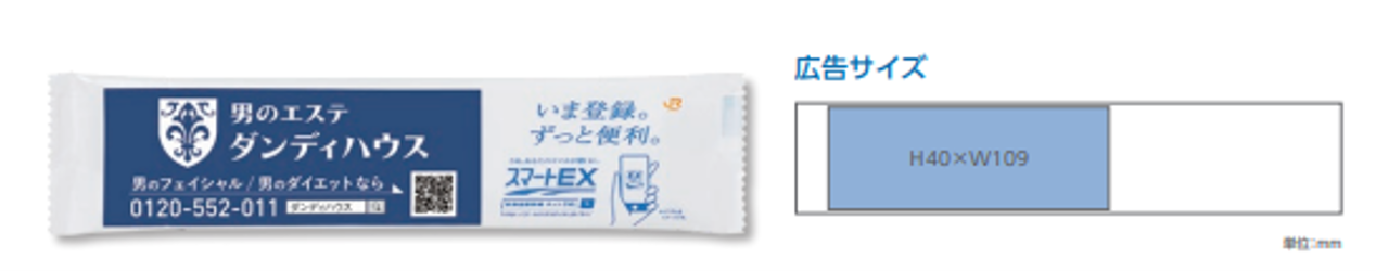 おしぼり広告