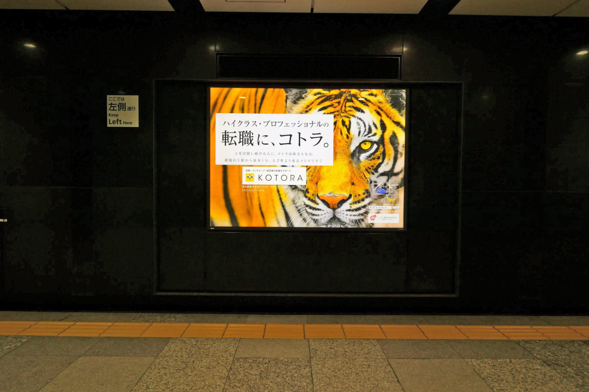 駅看板_コトラ社