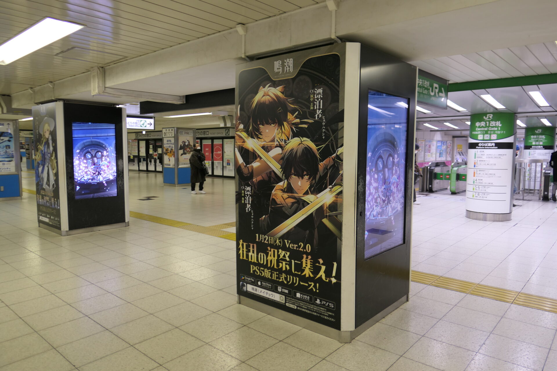 池袋駅中央改札外中央改札