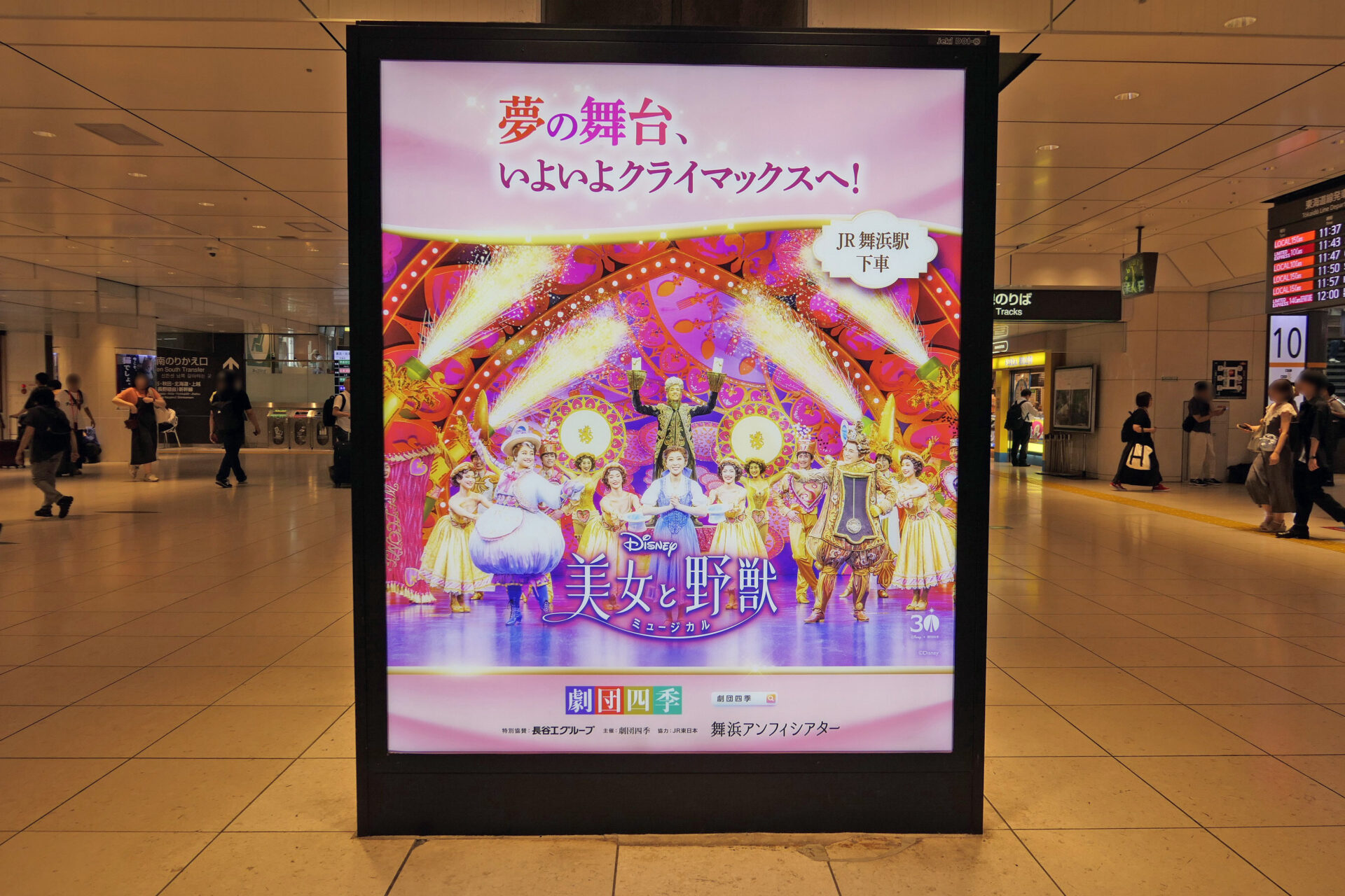 JR東日本_東京中央通路電照デジタルシートセット