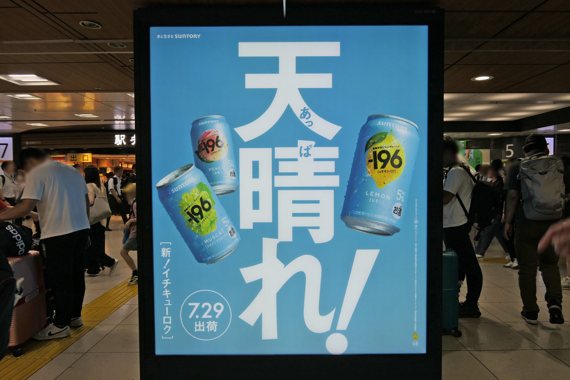 JR東日本_東京中央通路電照デジタルシートセット