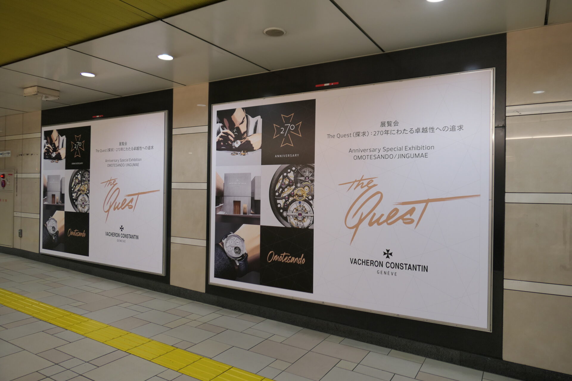東京メトロ_表参道プレミアムセット2②