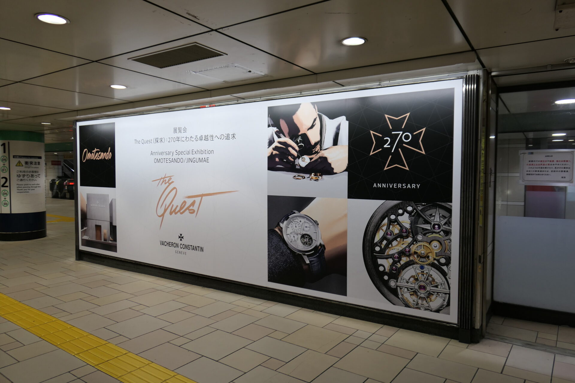 東京メトロ_表参道プレミアムセットA