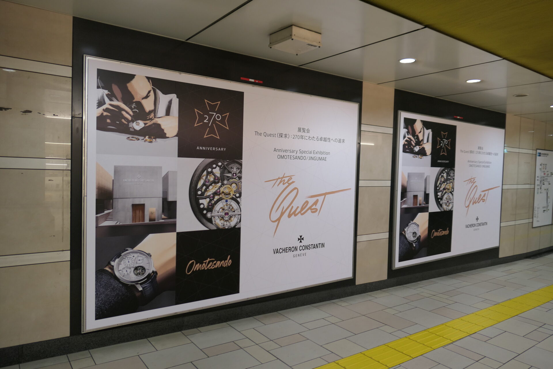 東京メトロ_表参道プレミアムセット2②