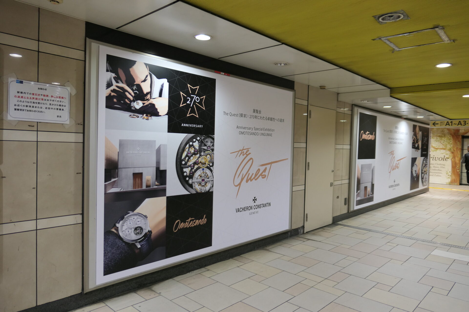 東京メトロ_表参道南青山プレミアムセット