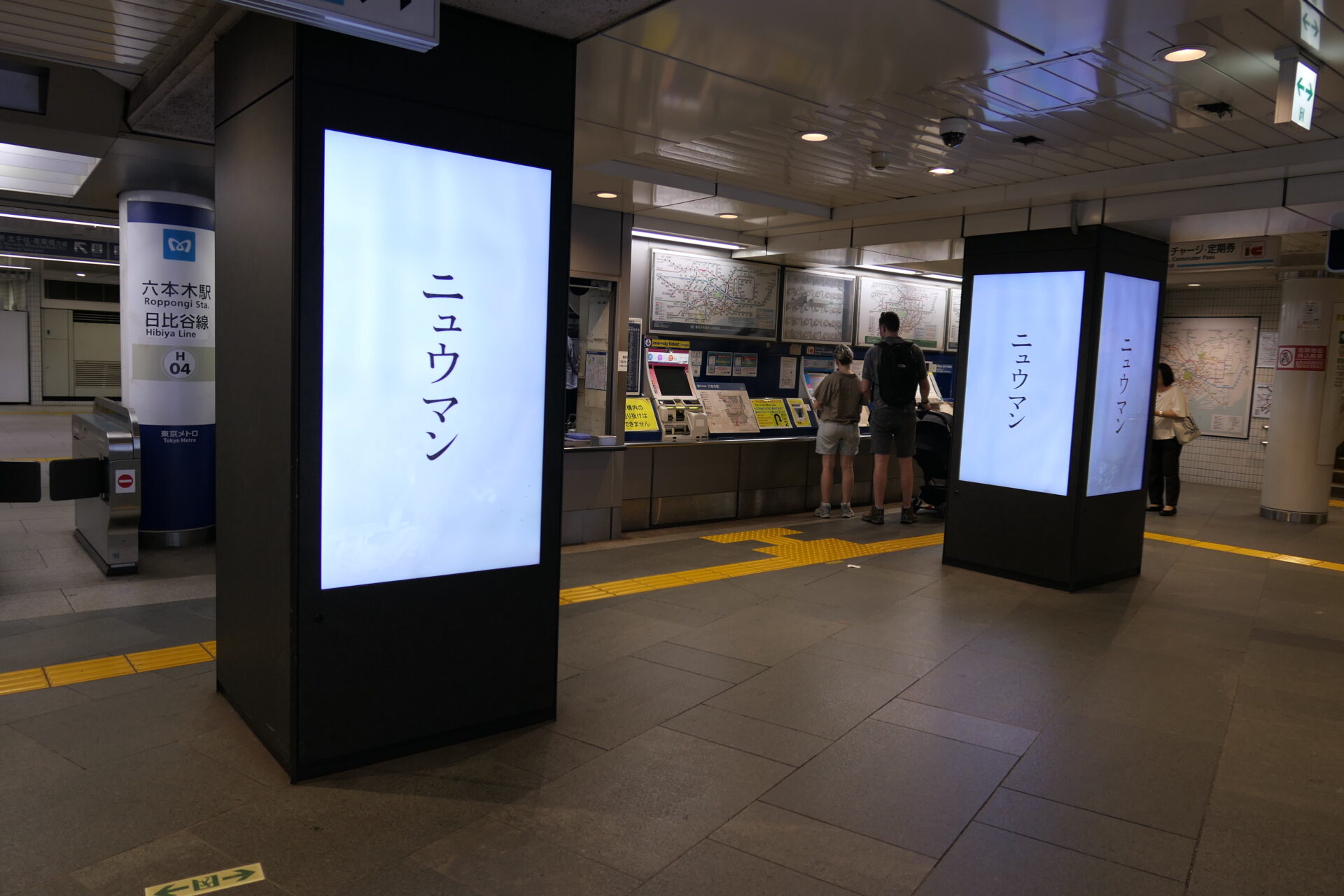 東京メトロ_六本木MCV単駅ジャック