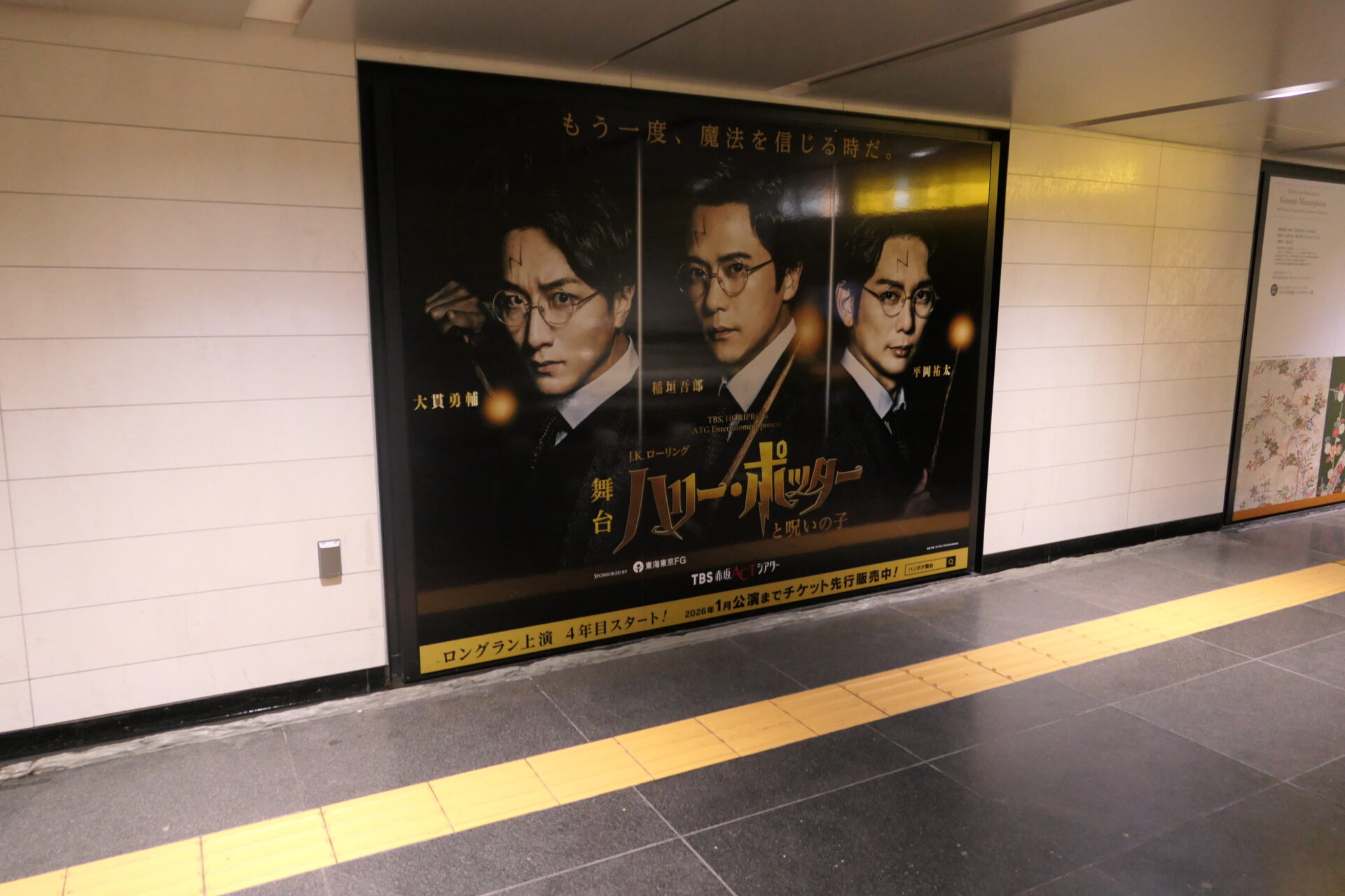 東京メトロ_銀座プラチナボードブルー