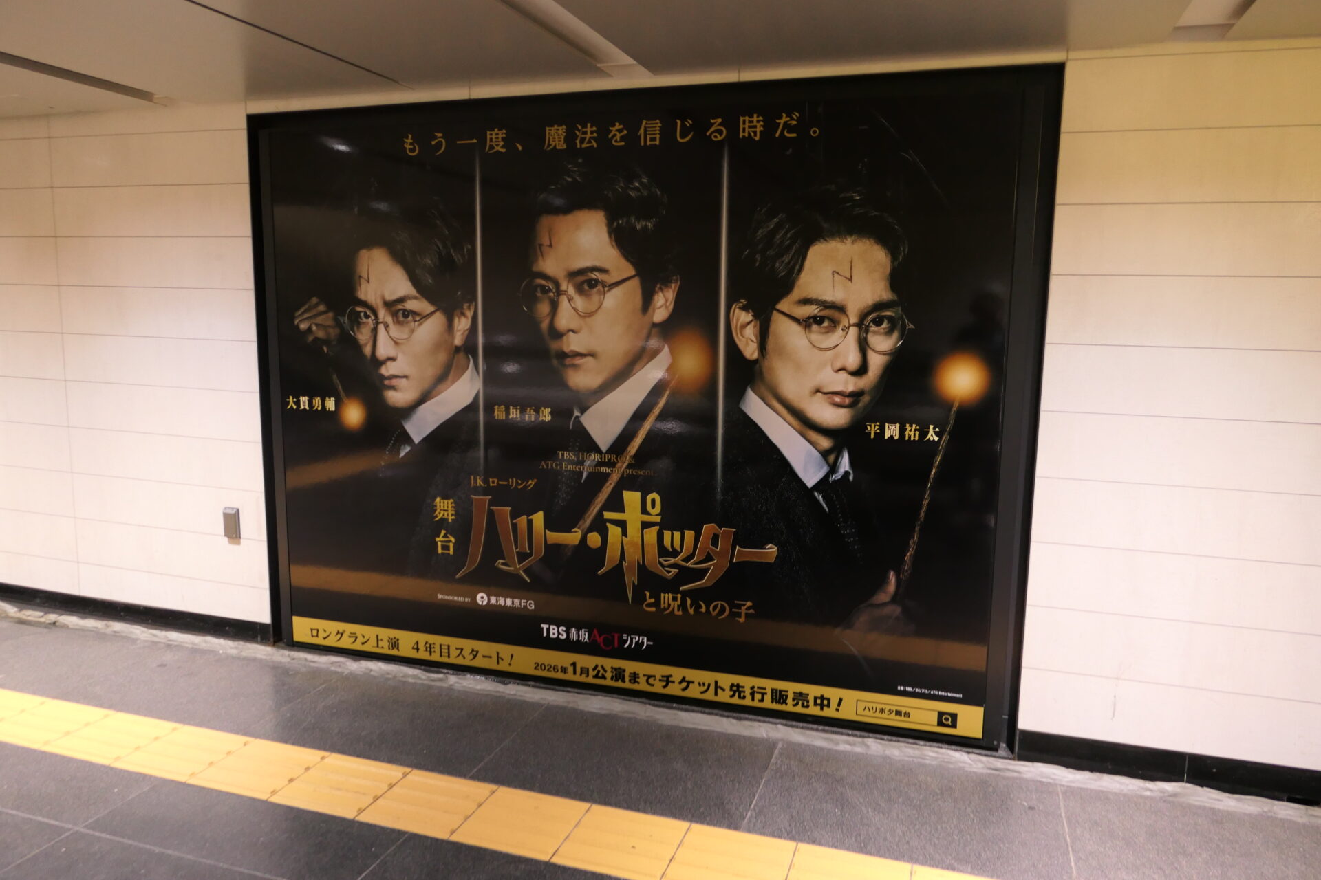 東京メトロ_銀座プラチナボードブルー