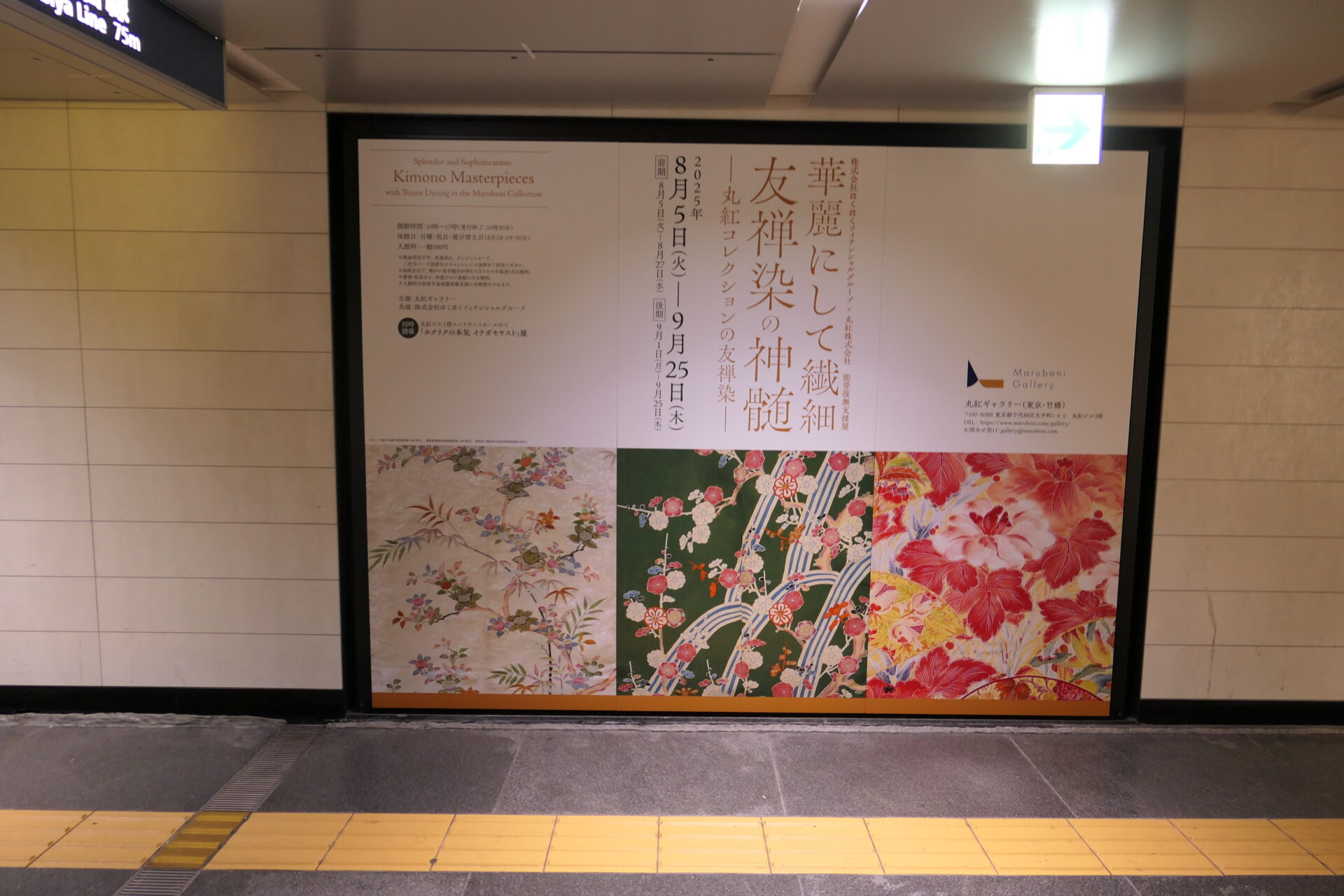 東京メトロ_銀座プラチナボードレッド