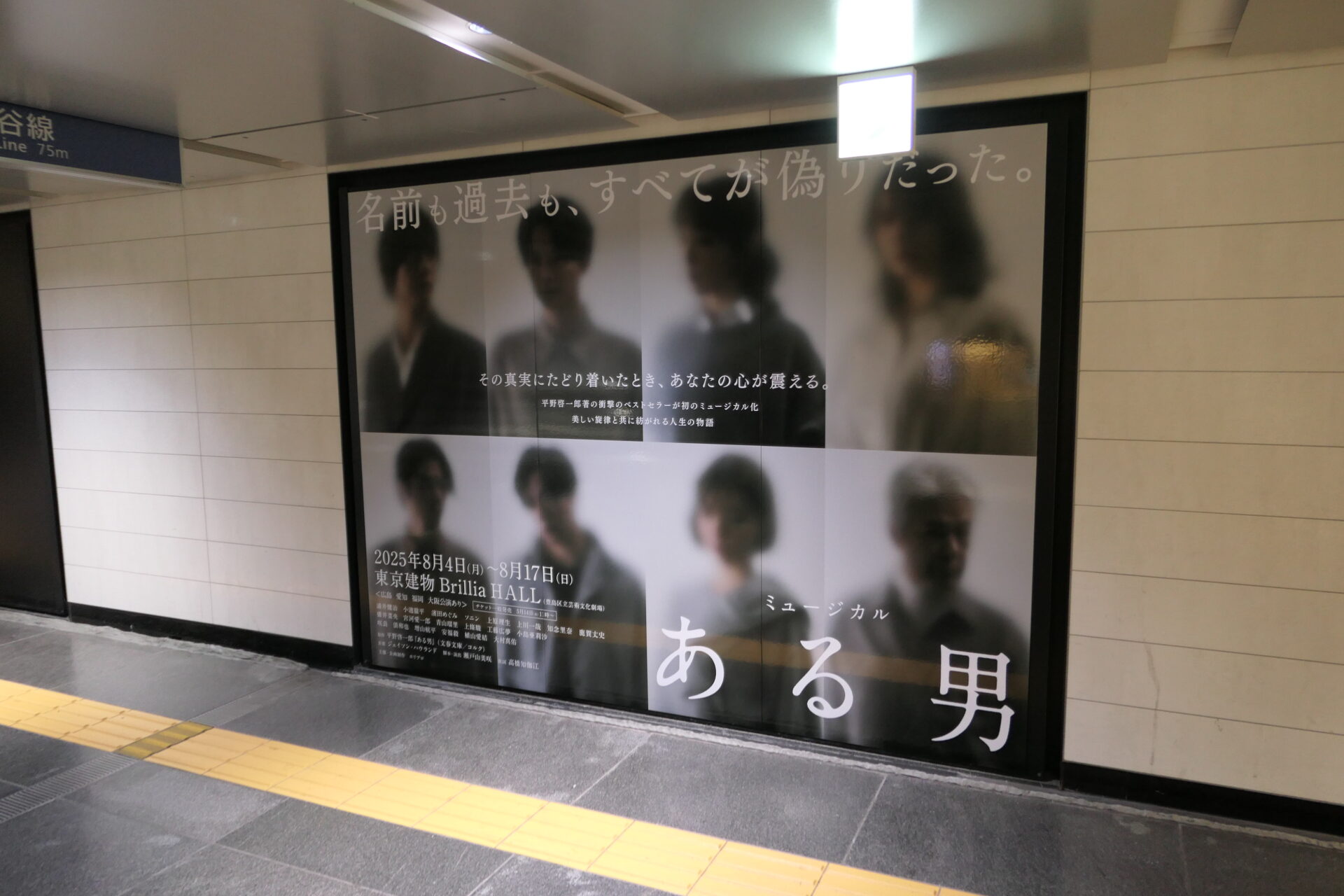 東京メトロ_銀座プラチナボードレッド