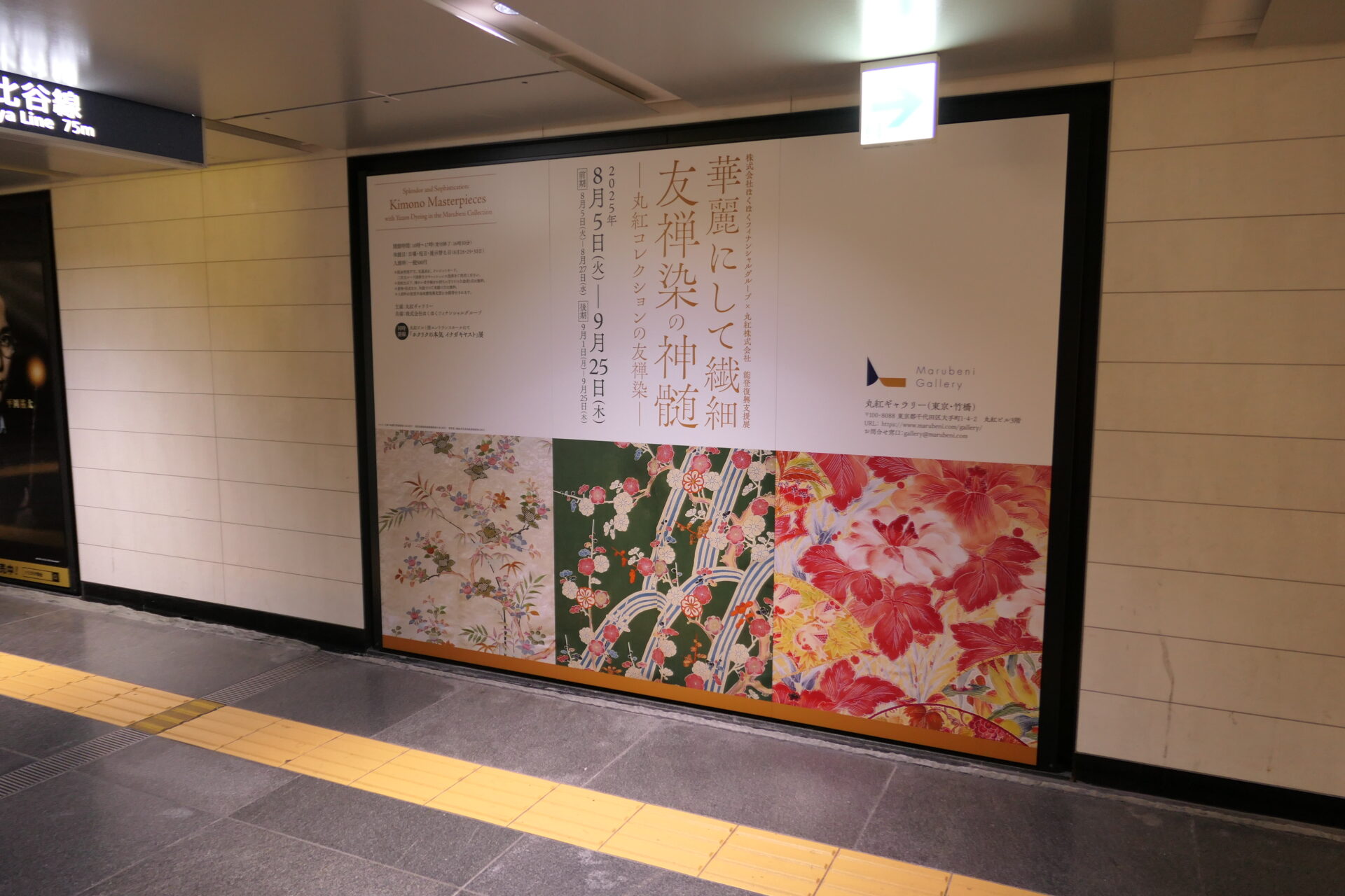 東京メトロ_銀座プラチナボードレッド