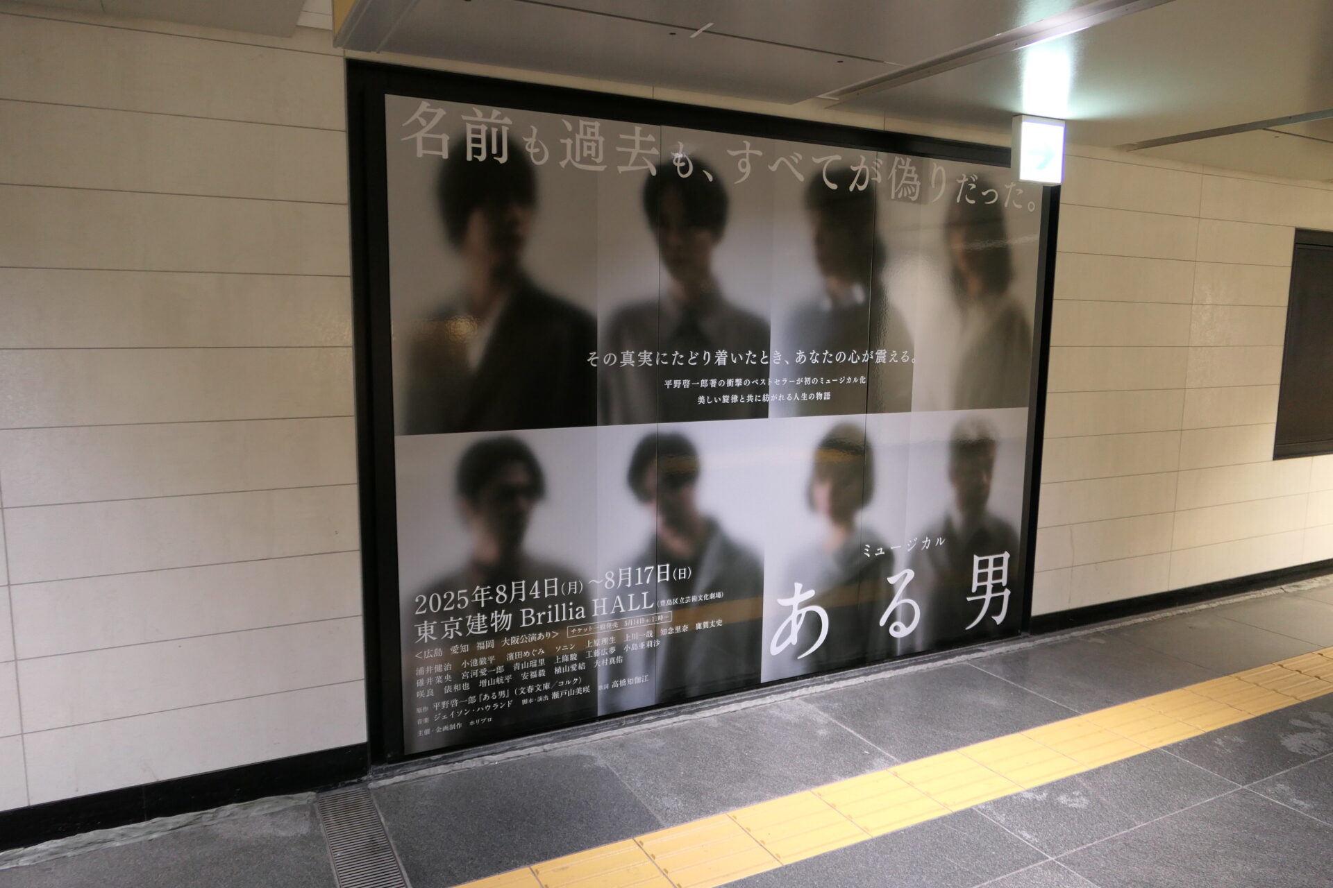東京メトロ_銀座プラチナボードレッド