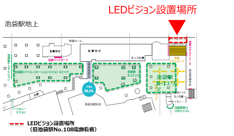 西武池袋駅東口ワイドビジョン掲出位置
