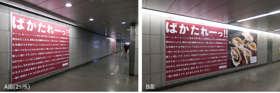 東京メトロ池袋プレミアムセット2