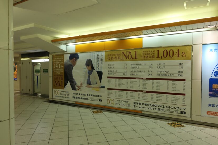 東武池袋オレンジボード