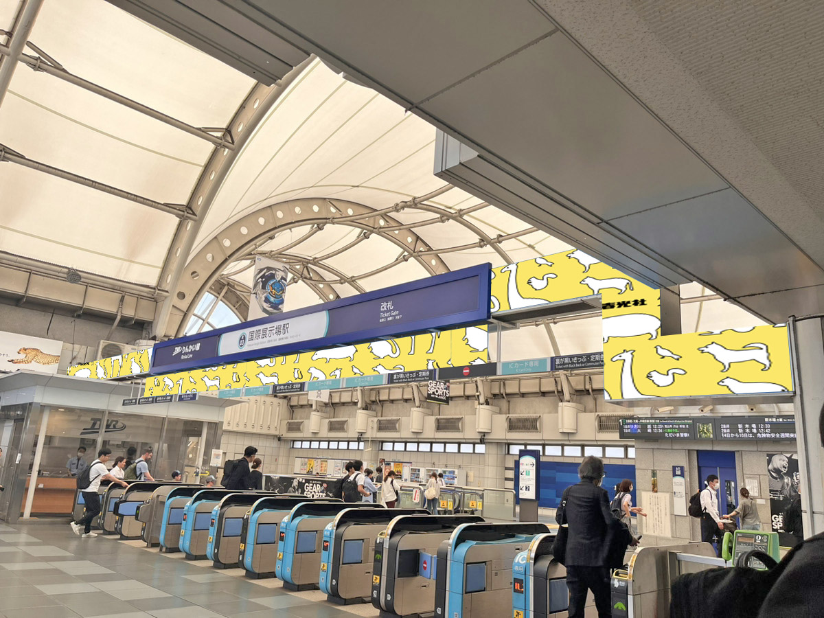 りんかい線国際展示場駅改札ジャック
