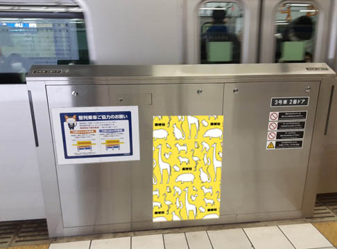 相鉄線 横浜駅ホームドア広告